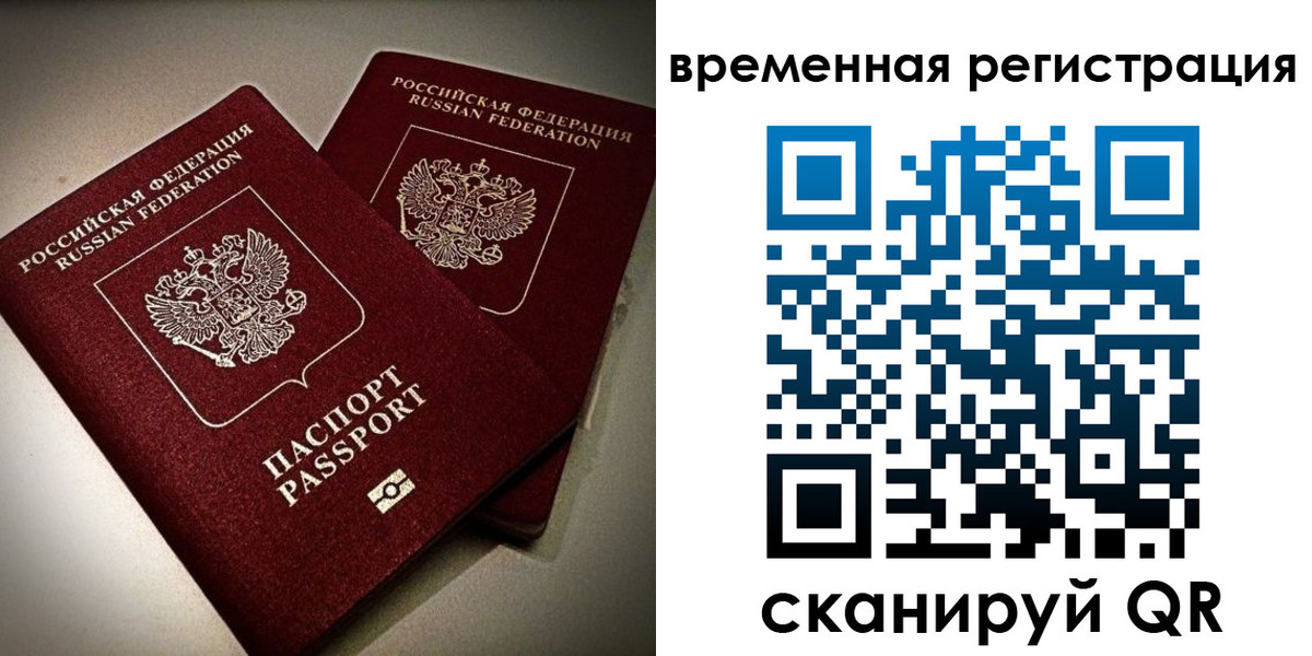прописка законно в Бородино