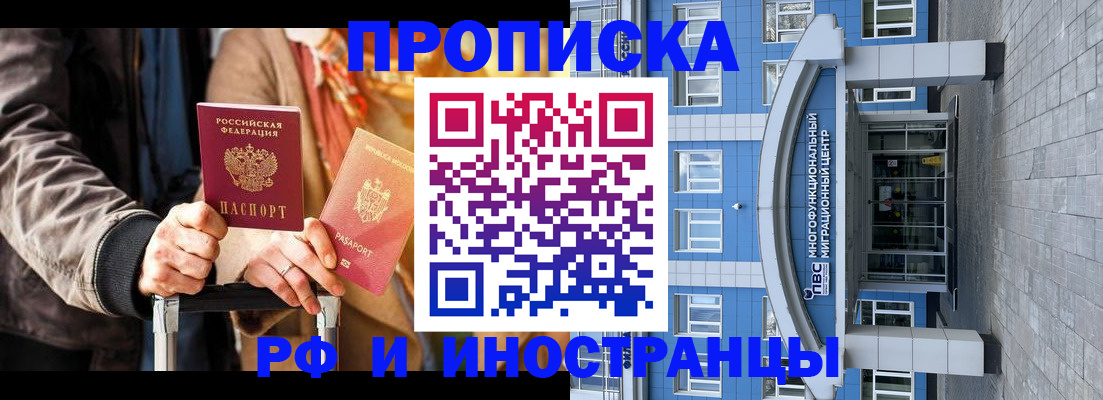 временная регистрация купить в Бородино